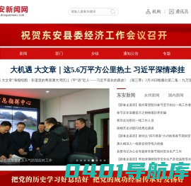 东安新闻网
