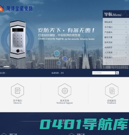 菏泽金诺安全服务有限公司