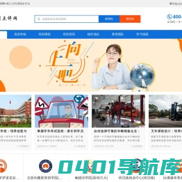 培训点评网_代理招生信息发布平台