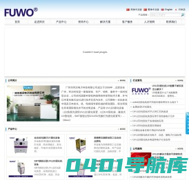 UVLED光固化机厂家-UVLED点光源面光源-LEDUV固化箱设备-广州邦沃