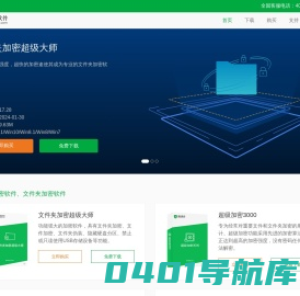 文件加密-文件夹加密-U盘移动硬盘加密-夏冰加密软件