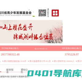 四川省青少年发展基金会