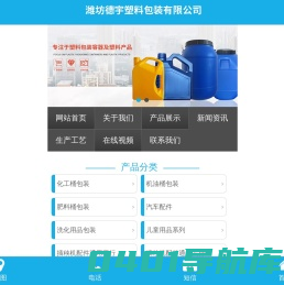 潍坊德宇塑料包装有限公司