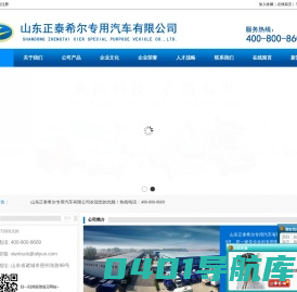 山东正泰希尔专用汽车有限公司_山东正泰希尔专用汽车有限公司