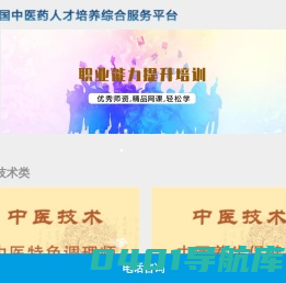全国中医药人才培养综合服务平台