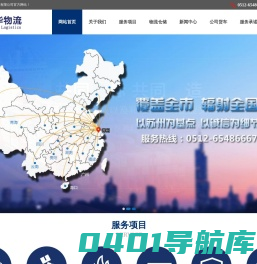 【瑞华物流】苏州瑞华物流有限公司