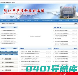 靖江华信科技创业园