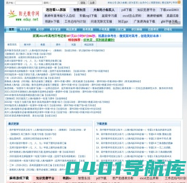 阳光数学网【www.eduy.net】 -  (原阳光教学资源网)提供免费高考数学资源,免费中考数学资源,免费小学数学资源,专业的免费高考(中考,小学)数学门户网站,全力打造优秀的数学资源网！
