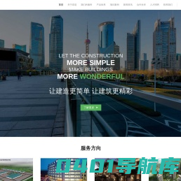 上海君道住宅工业有限公司
