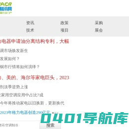 空调制冷网 制冷 暖通空调 制冷技术 暖通技术 空调技术 暖通空调制冷行业门户网站