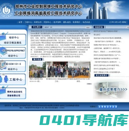 工业控制网络工程中心