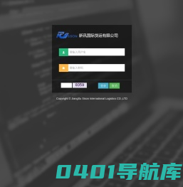 新讯国际货运有限公司