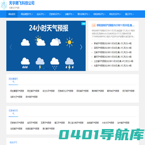 天宇腾飞科技公司-内蒙古天气网