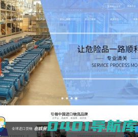 上海进口食品清关代理_一般贸易代理_国内专业食品仓储_进出口危险品请关代理_上海百果树供应链有限公司