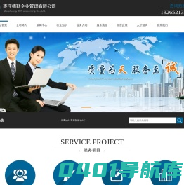 滕州代办营业执照-代理记账-会计公司-代办许可证-滕州德勤会计