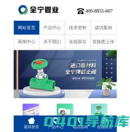 全宁管业