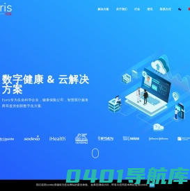 健康数字 & 云解决方案 - Euris - www.euris.cn