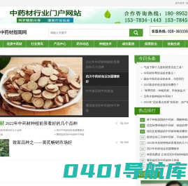 中药材种植技术,中药材种子种苗,中药材创业加盟-道地中药材种植,五加皮苗，毛慈菇种苗，乌梅种苗，百部种苗，半夏种苗，当归种苗