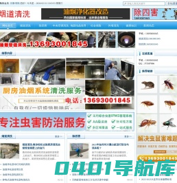 烟道清洗,油烟管道清洗,yandaoqingxi,清洗烟道