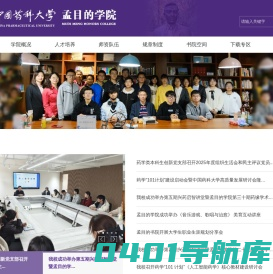 中国药科大学-孟目的学院