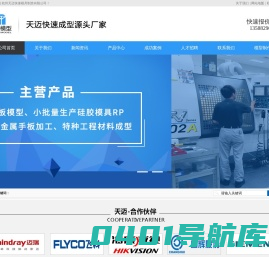 3D打印公司_塑料手板打样_杭州天迈