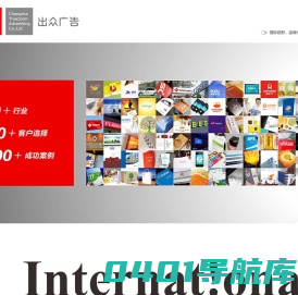 出众广告：长沙专业VI设计公司，长沙品牌策划设计公司，品牌改造设计，logo设计，画册设计，包装设计，平面设计公司，医院医疗VI设计公司，专业广告设计公司，企业形象设计公司★★★★★