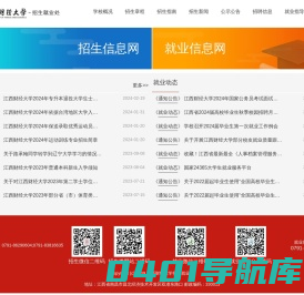 江西财经大学-招生就业处