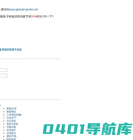 跨国采购网 手机版
