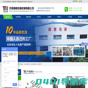 无锡满意包装机械有限公司
