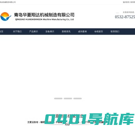 青岛激光切割,城阳激光切割,铆焊,机加工,不锈钢弯管,卷板,剪板,数控下料-青岛华夏翔达机械制造有限公司