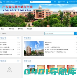 乐昌市城关中学