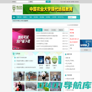 中农大网络教育官网