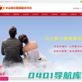 中山交友,中山婚介公司,中山婚姻介绍所-中山爱心交友网