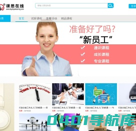 课思在线
