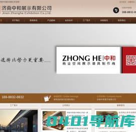 济南中和展示有限公司-展柜制作，珠宝展柜制作 展柜制作厂，济南展柜公司，展柜定制，济南展柜，烤漆展柜制作-济南中和展示有限公司-展柜制作，珠宝展柜制作 展柜制作厂，济南展柜公司，展柜定制，济南展柜 烤漆展柜制作