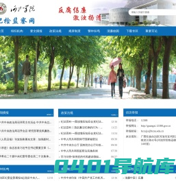河池学院-纪检监察网