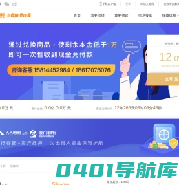 人人聚财 - 互联网金融领导者
