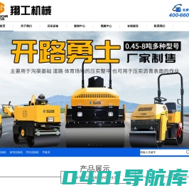 手扶压路机,压路机价格,小型压路机厂家_山东翔工机械有限公司