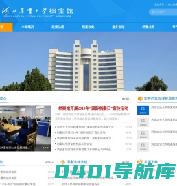 河北农业大学档案馆