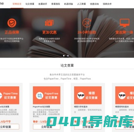 PaperTime论文检测联盟_国内诚信安全论文检测系统加盟代理|知网查重检测系统|PaperFree|维普|PaperPass_PaperTime轻平台