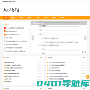 天转网-专注分享各类知识产权领域文章!