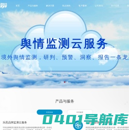 【舆情监测系统|服务|软件】-乐思舆情监测系统|服务|软件|开源情报|OSINT
