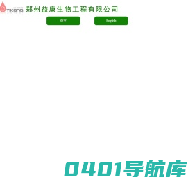 郑州益康生物工程有限公司
