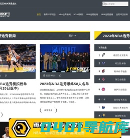 关注2024年NBA选秀，见证NBA新秀成长 - NBA选秀先锋站