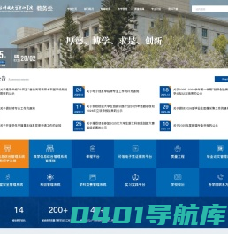 电子科技大学中山学院教务处