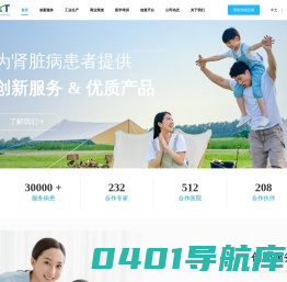 国医通 | 为肾脏病患者提供创新服务和优质产品