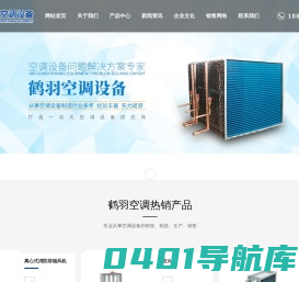上海鹤羽空调设备有限公司-
