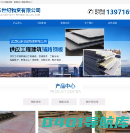 武昌钢板租赁/出租-汉口钢板销售-汉阳钢材加工-弘乐世纪