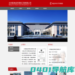 北京嘉诺诚艺幕墙工程有限公司