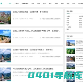 山西旅游攻略_山西哪里好玩_山西最佳旅游路线_山西旅游景点_山西跟团旅游